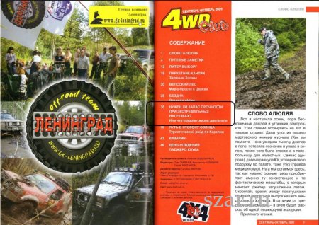 Публикация в журнале 4х4 (4WD Club)