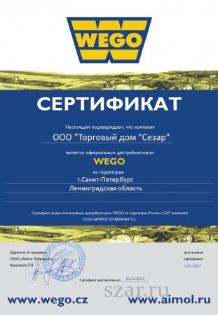 Дистрибьюция по бренду WEGO 2017